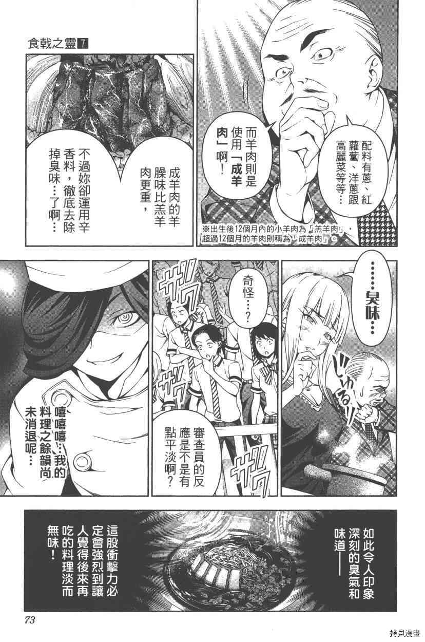 食戟之灵[拷贝漫画]韩漫全集-7卷无删减无遮挡章节图片 