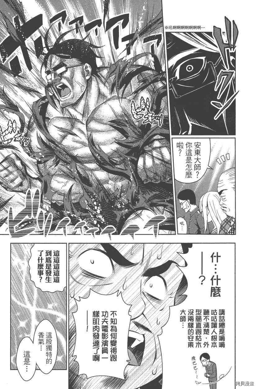 食戟之灵[拷贝漫画]韩漫全集-7卷无删减无遮挡章节图片 