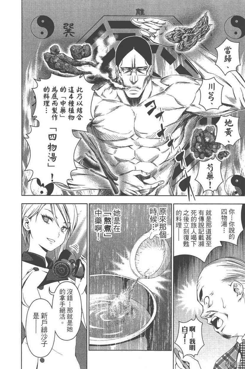 食戟之灵[拷贝漫画]韩漫全集-7卷无删减无遮挡章节图片 