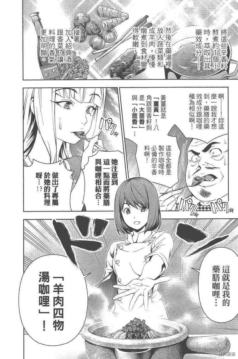 食戟之灵[拷贝漫画]韩漫全集-7卷无删减无遮挡章节图片 