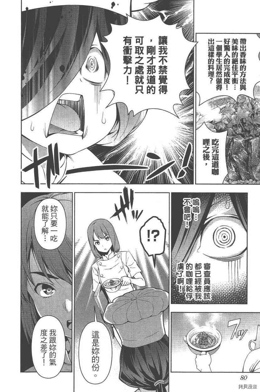 食戟之灵[拷贝漫画]韩漫全集-7卷无删减无遮挡章节图片 