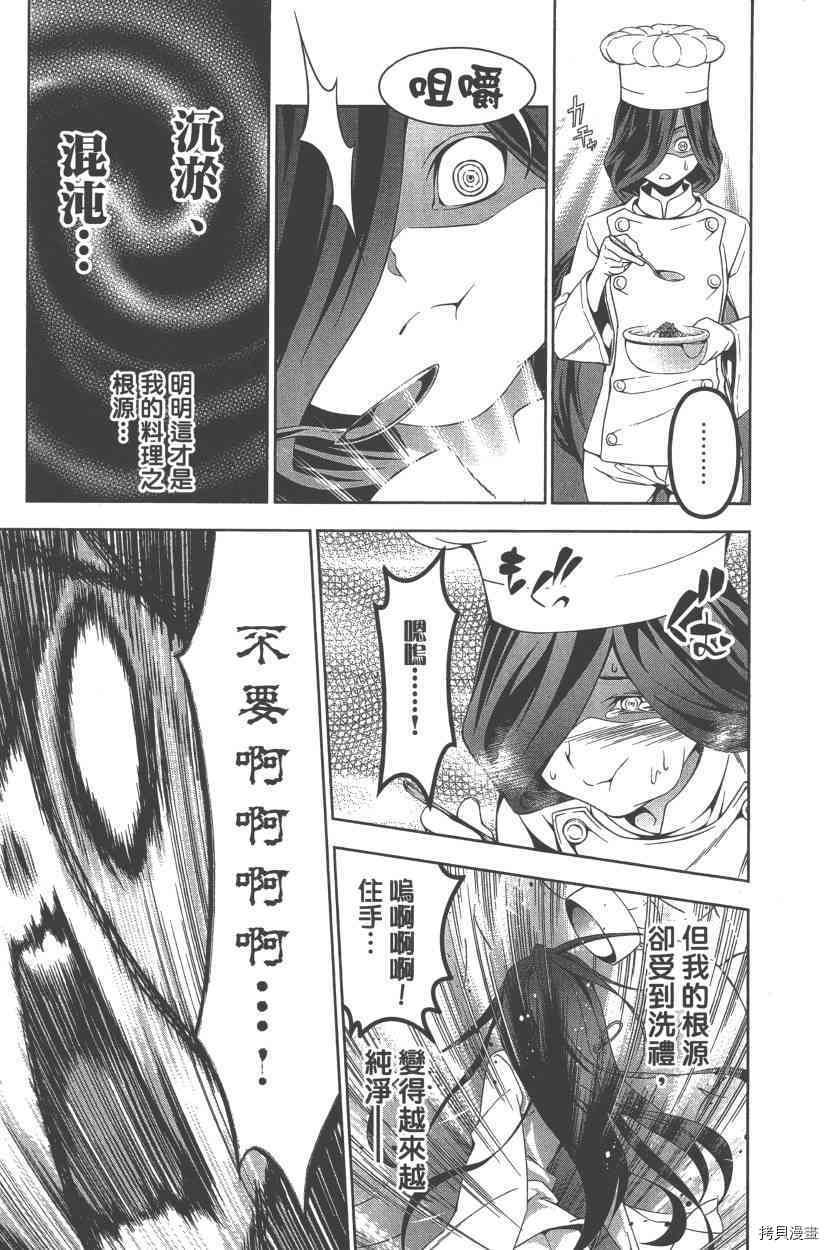 食戟之灵[拷贝漫画]韩漫全集-7卷无删减无遮挡章节图片 