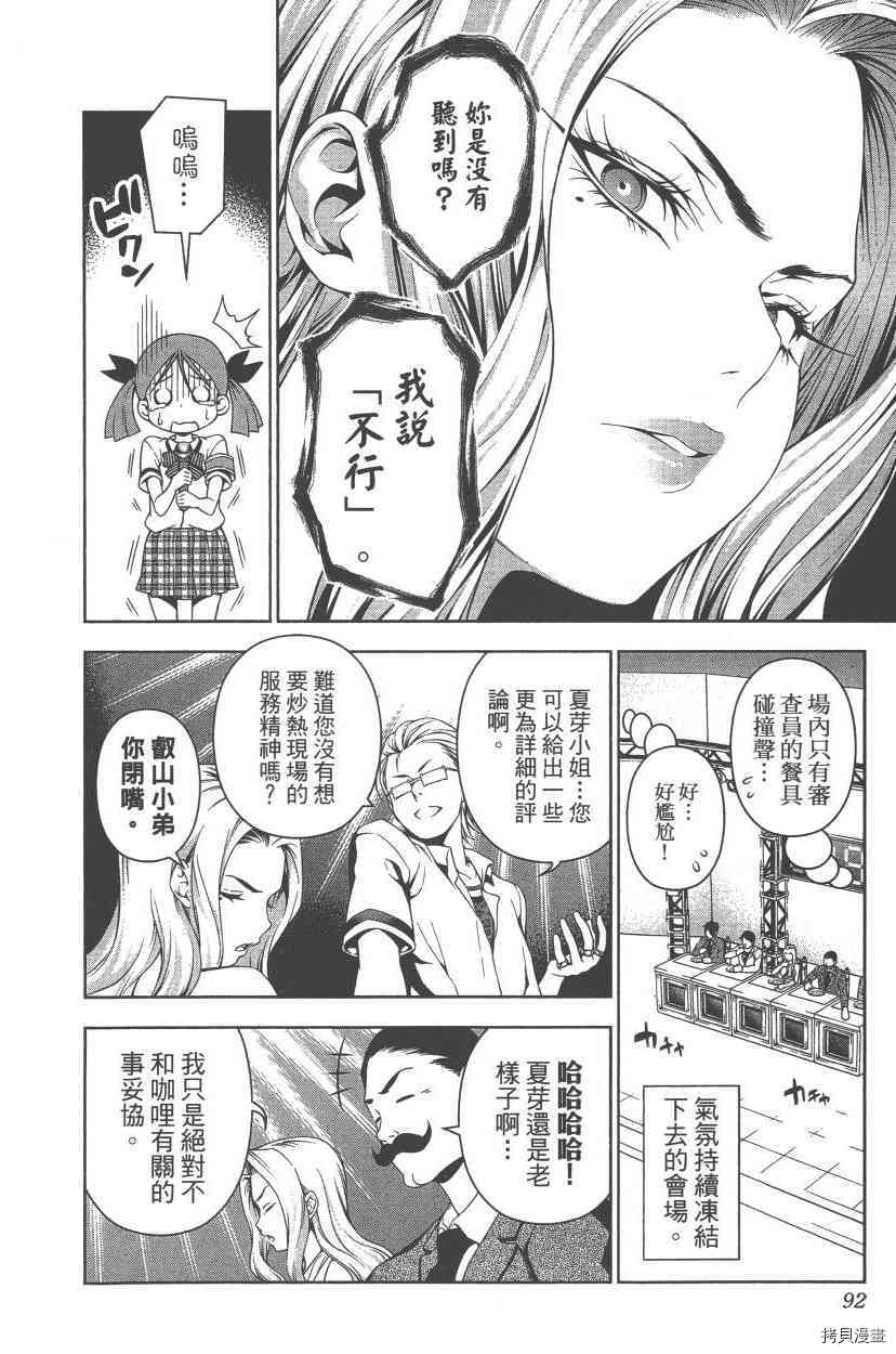 食戟之灵[拷贝漫画]韩漫全集-7卷无删减无遮挡章节图片 