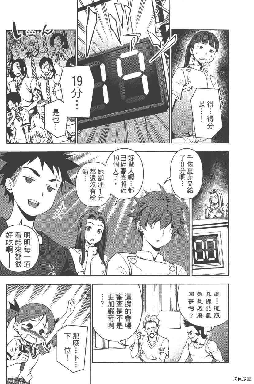 食戟之灵[拷贝漫画]韩漫全集-7卷无删减无遮挡章节图片 