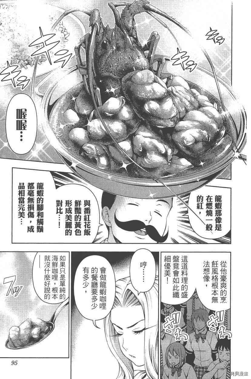 食戟之灵[拷贝漫画]韩漫全集-7卷无删减无遮挡章节图片 