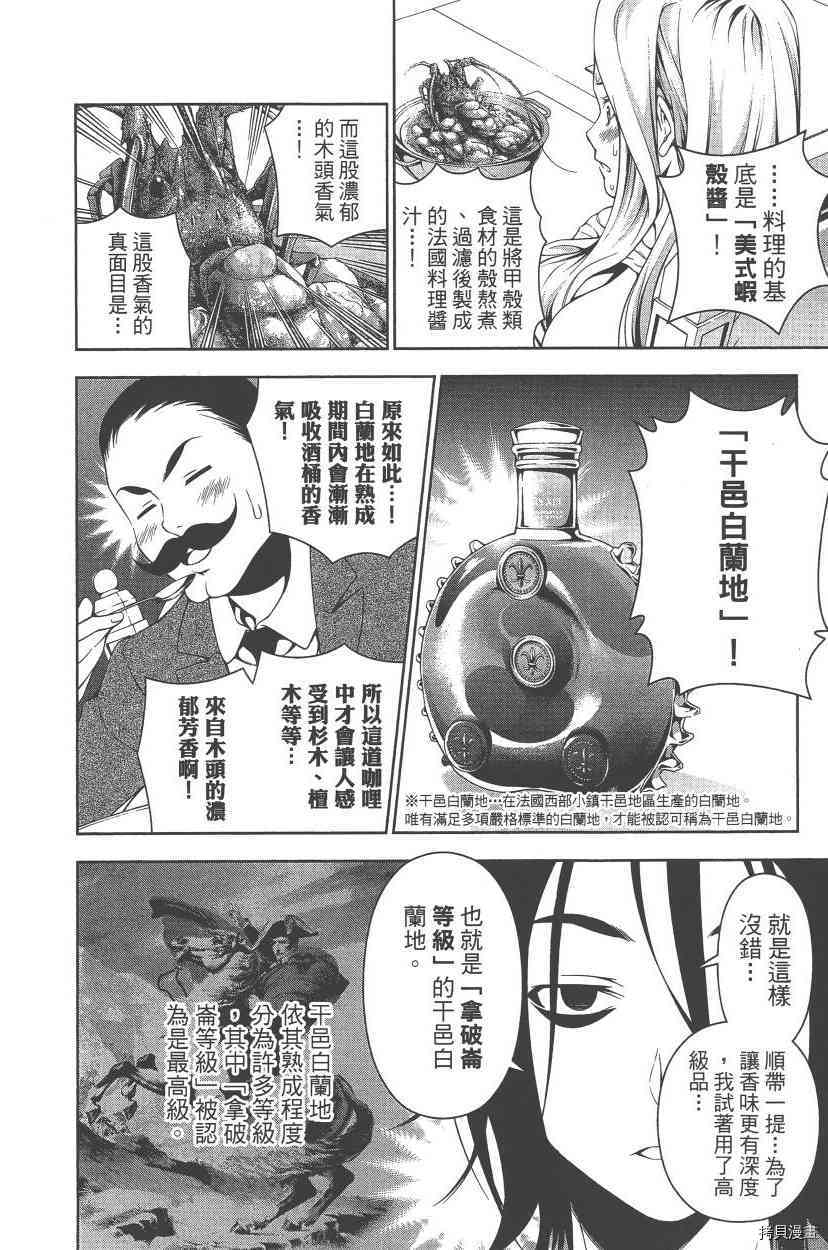 食戟之灵[拷贝漫画]韩漫全集-7卷无删减无遮挡章节图片 