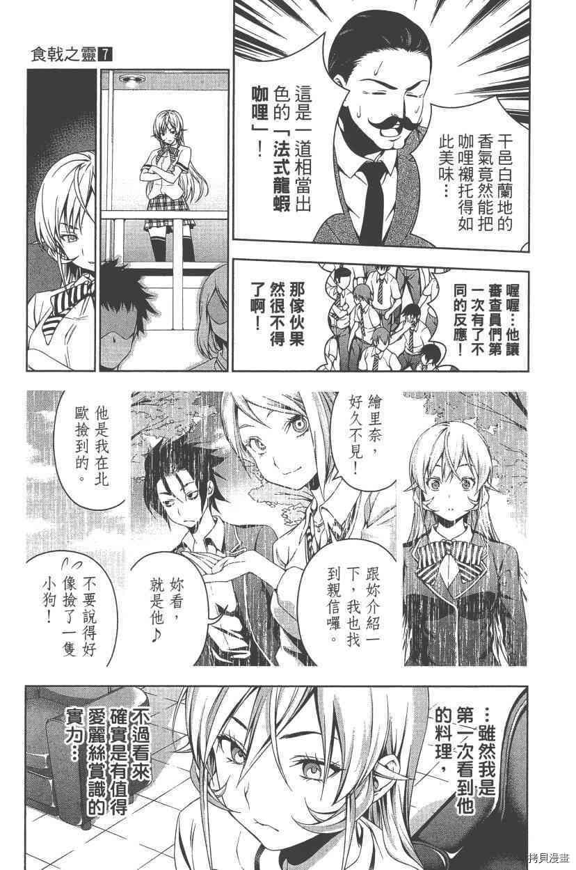 食戟之灵[拷贝漫画]韩漫全集-7卷无删减无遮挡章节图片 