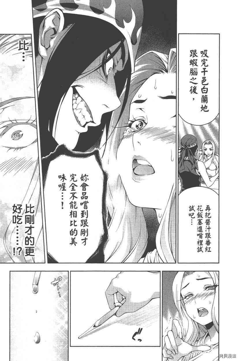 食戟之灵[拷贝漫画]韩漫全集-7卷无删减无遮挡章节图片 