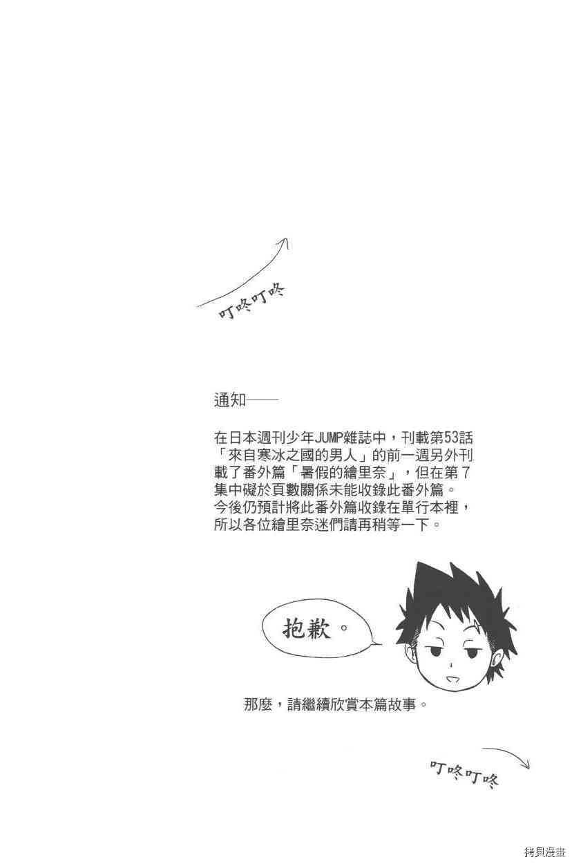 食戟之灵[拷贝漫画]韩漫全集-7卷无删减无遮挡章节图片 