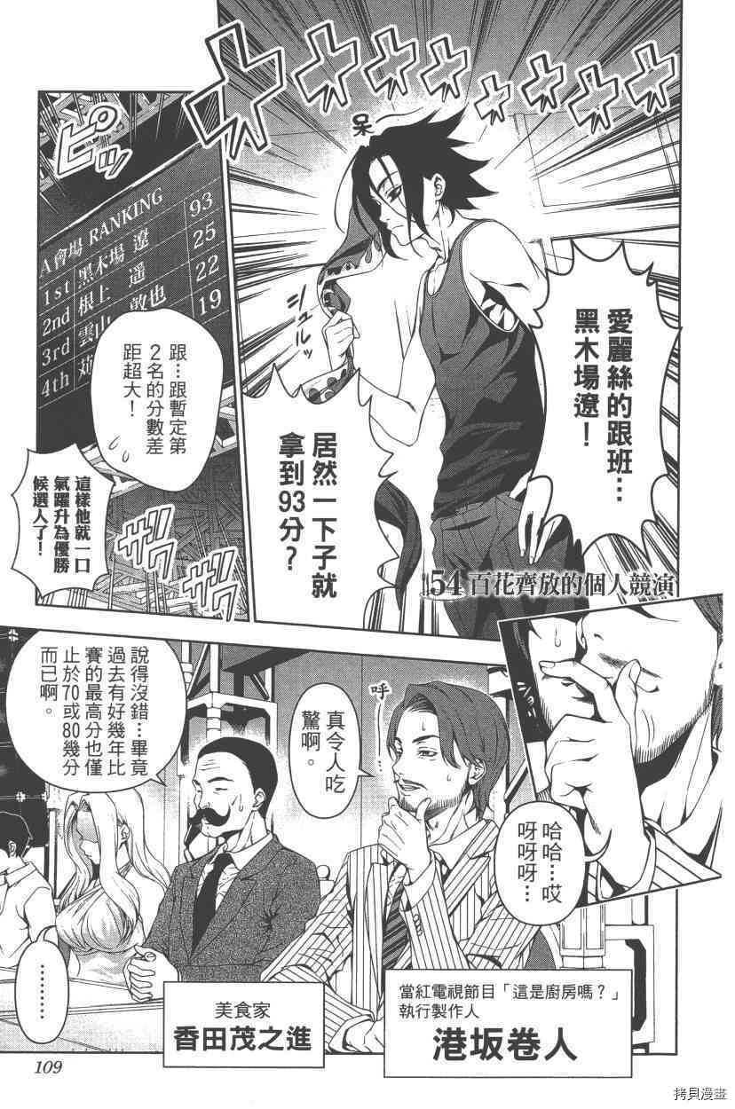 食戟之灵[拷贝漫画]韩漫全集-7卷无删减无遮挡章节图片 