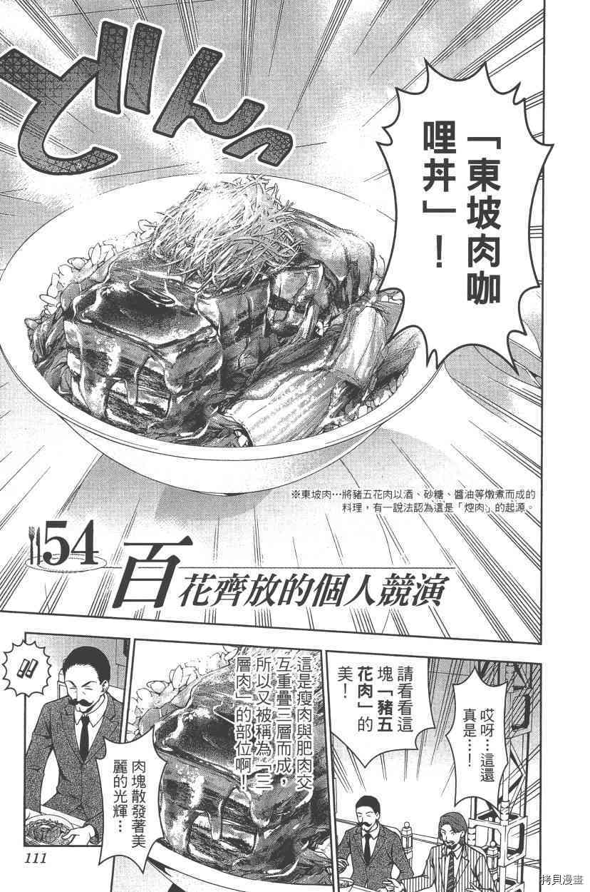 食戟之灵[拷贝漫画]韩漫全集-7卷无删减无遮挡章节图片 