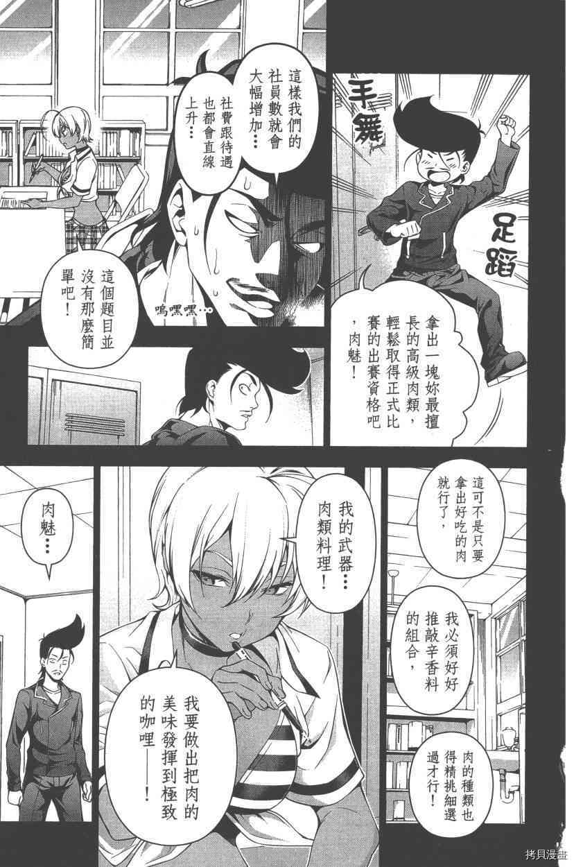 食戟之灵[拷贝漫画]韩漫全集-7卷无删减无遮挡章节图片 