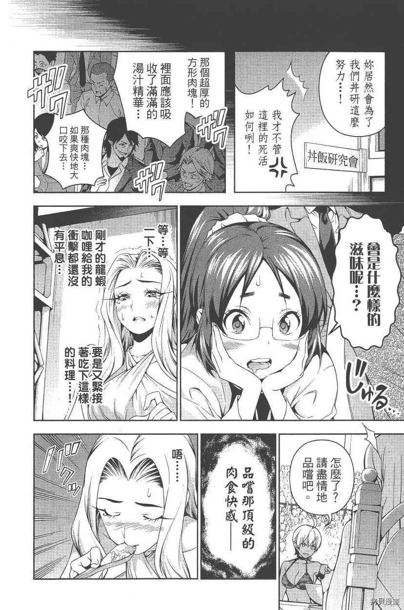 食戟之灵[拷贝漫画]韩漫全集-7卷无删减无遮挡章节图片 