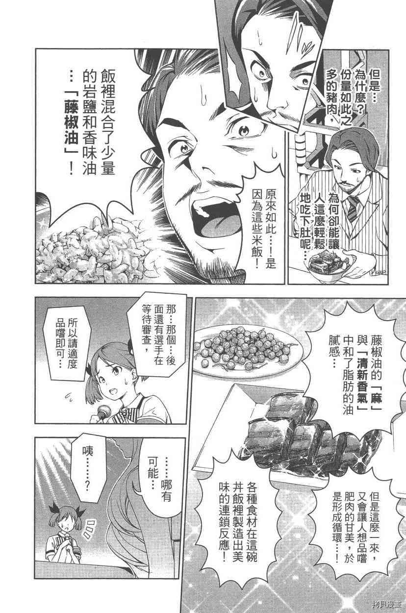 食戟之灵[拷贝漫画]韩漫全集-7卷无删减无遮挡章节图片 