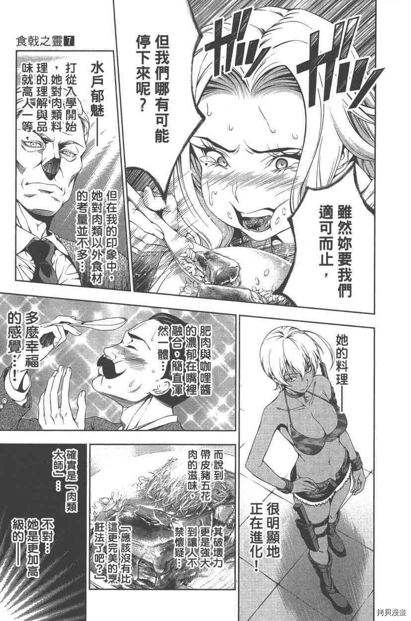 食戟之灵[拷贝漫画]韩漫全集-7卷无删减无遮挡章节图片 