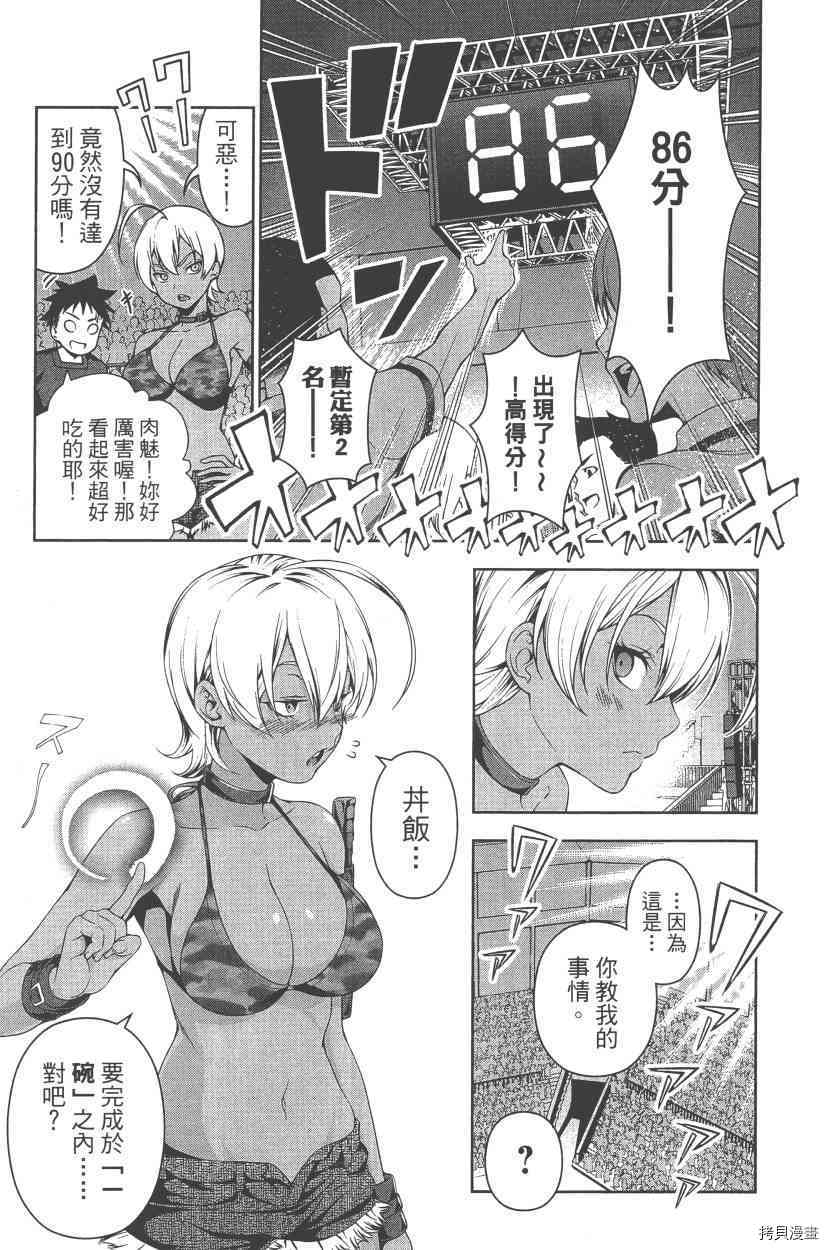 食戟之灵[拷贝漫画]韩漫全集-7卷无删减无遮挡章节图片 