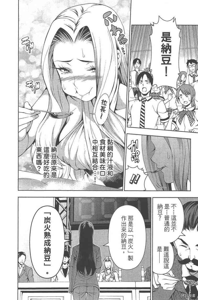 食戟之灵[拷贝漫画]韩漫全集-7卷无删减无遮挡章节图片 