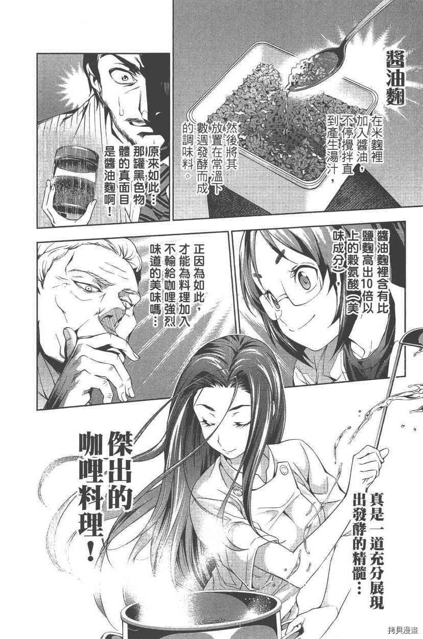 食戟之灵[拷贝漫画]韩漫全集-7卷无删减无遮挡章节图片 