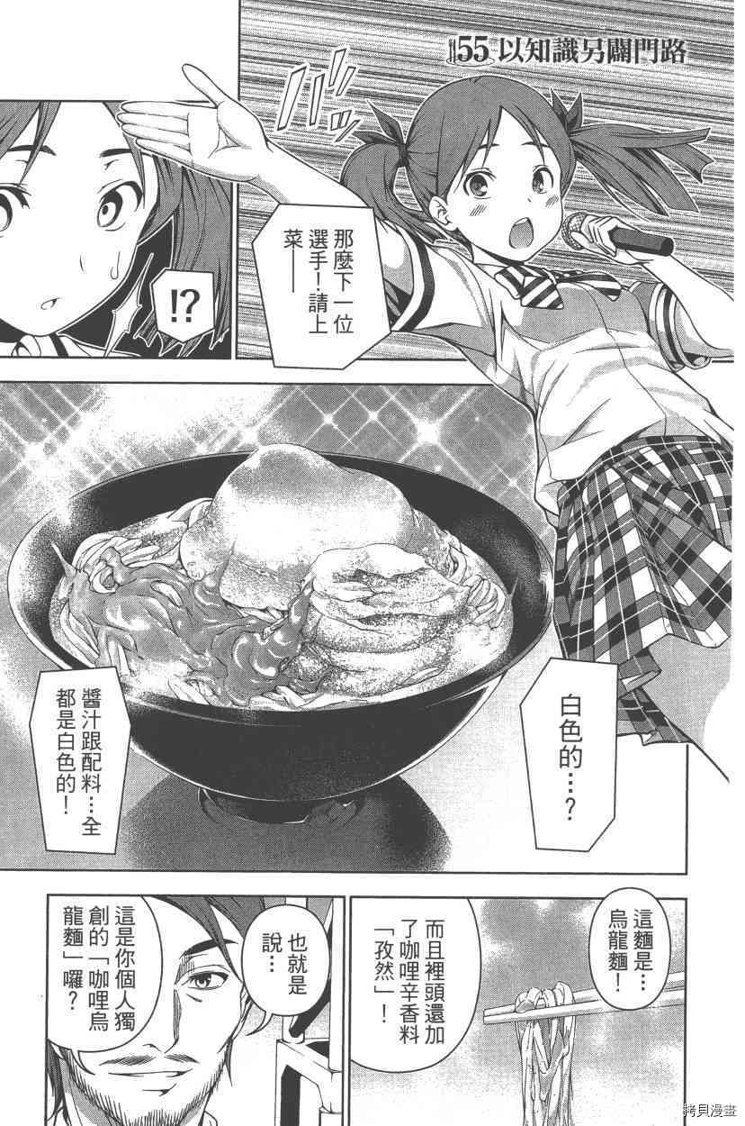 食戟之灵[拷贝漫画]韩漫全集-7卷无删减无遮挡章节图片 