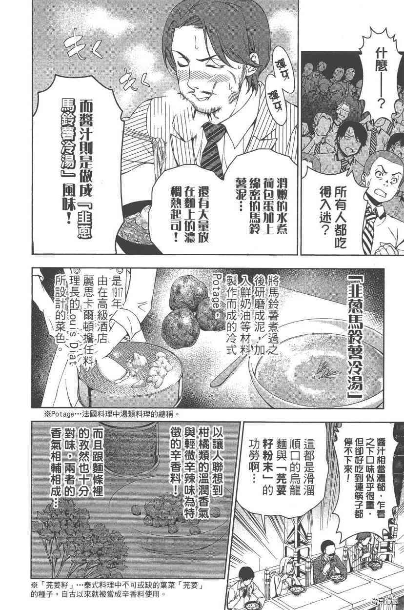 食戟之灵[拷贝漫画]韩漫全集-7卷无删减无遮挡章节图片 