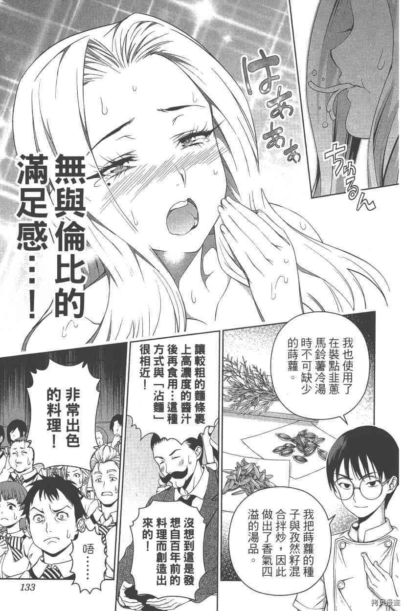 食戟之灵[拷贝漫画]韩漫全集-7卷无删减无遮挡章节图片 