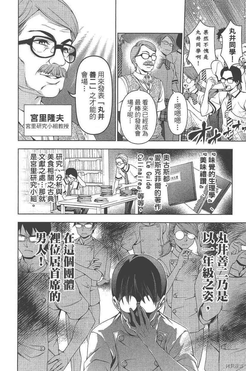 食戟之灵[拷贝漫画]韩漫全集-7卷无删减无遮挡章节图片 