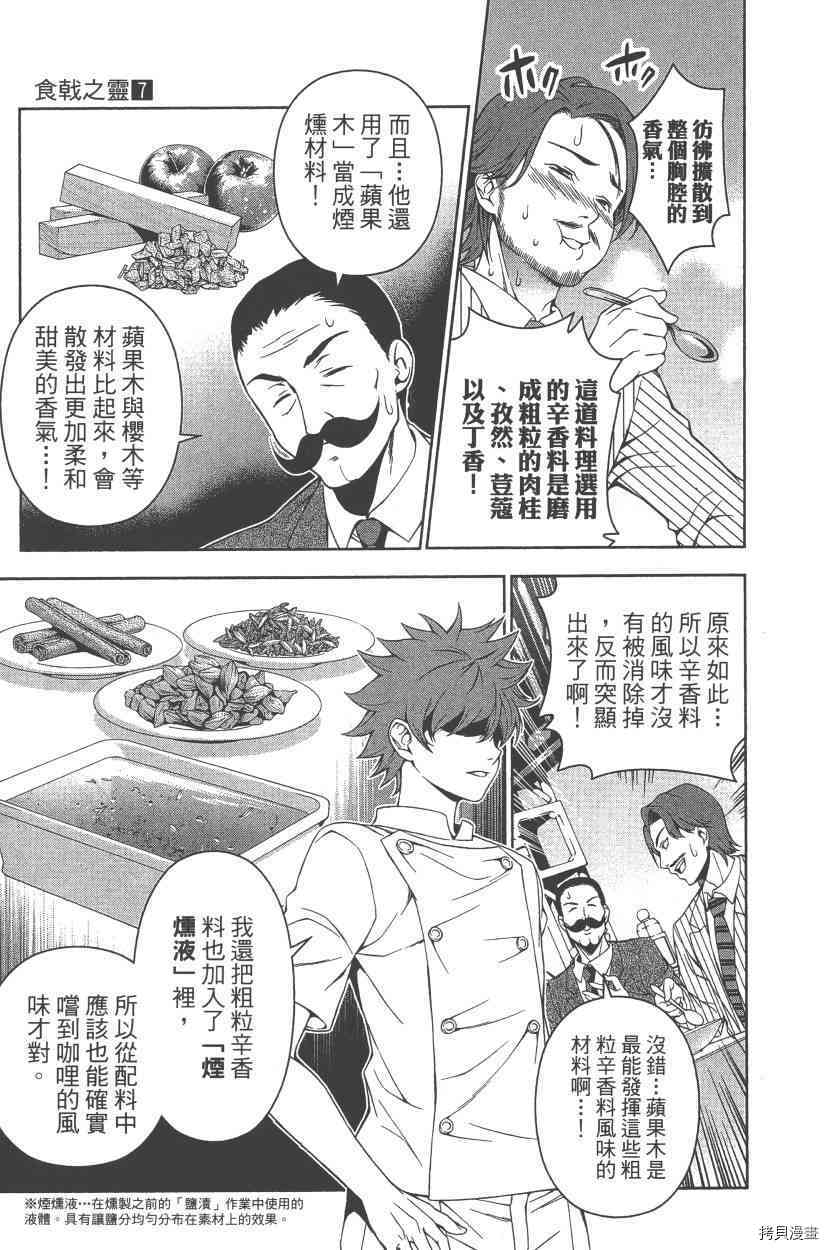 食戟之灵[拷贝漫画]韩漫全集-7卷无删减无遮挡章节图片 