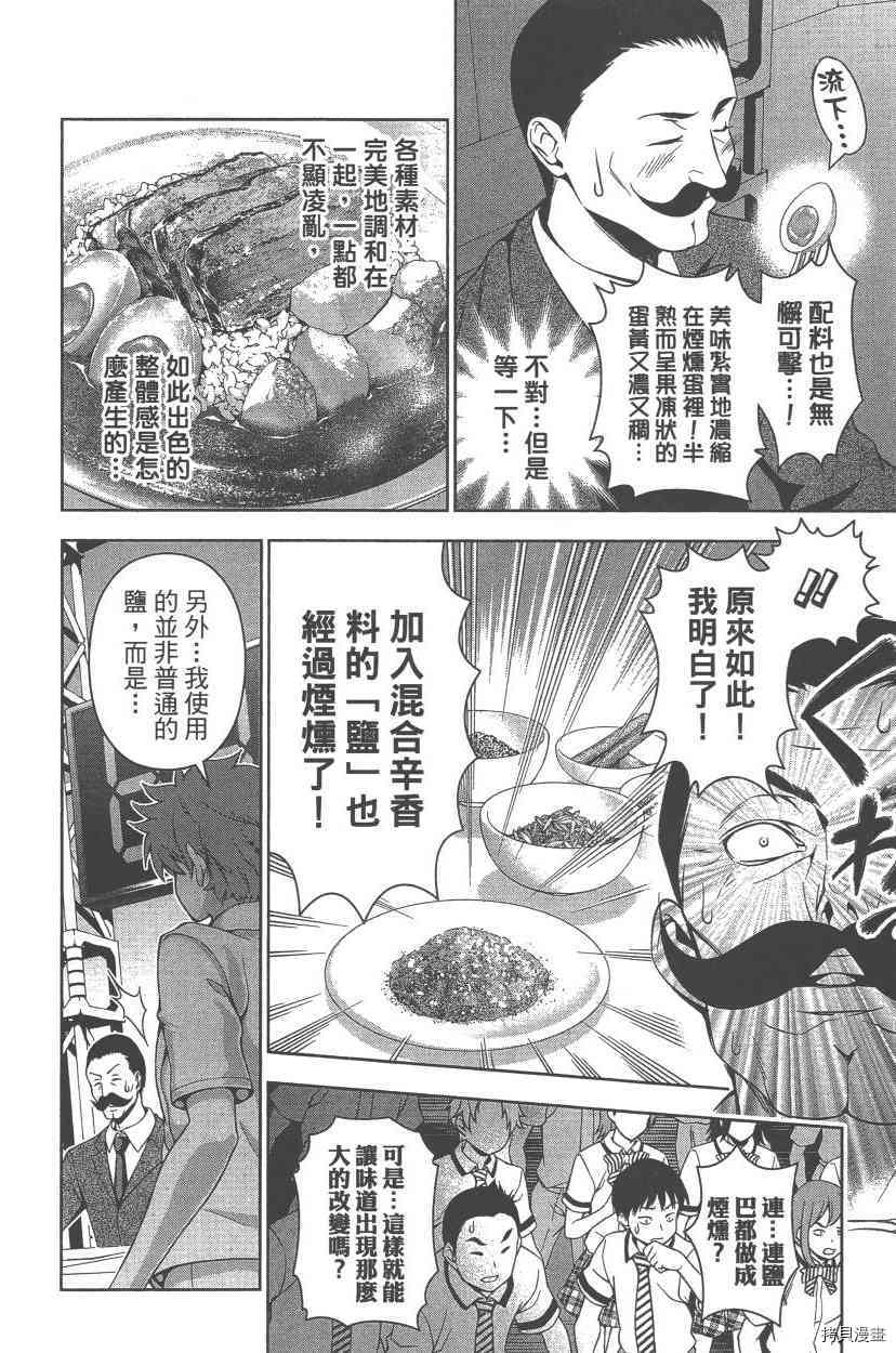 食戟之灵[拷贝漫画]韩漫全集-7卷无删减无遮挡章节图片 