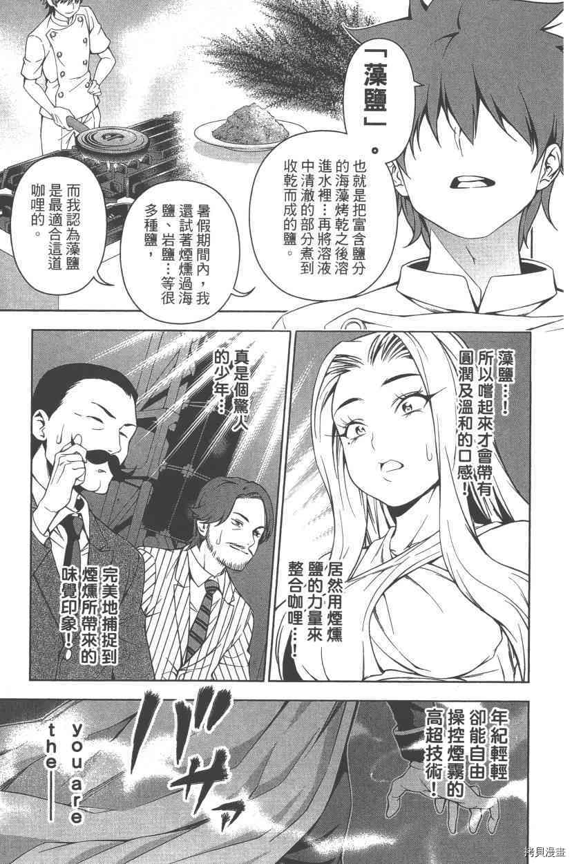 食戟之灵[拷贝漫画]韩漫全集-7卷无删减无遮挡章节图片 