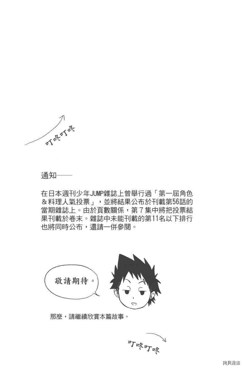 食戟之灵[拷贝漫画]韩漫全集-7卷无删减无遮挡章节图片 