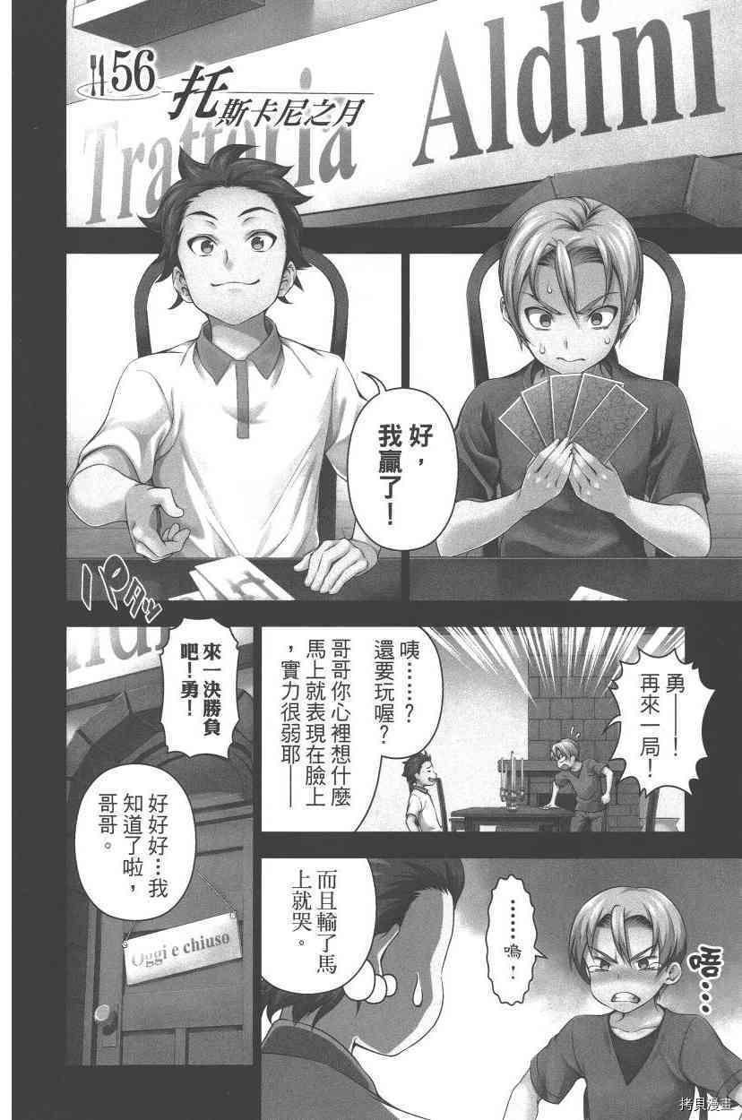 食戟之灵[拷贝漫画]韩漫全集-7卷无删减无遮挡章节图片 