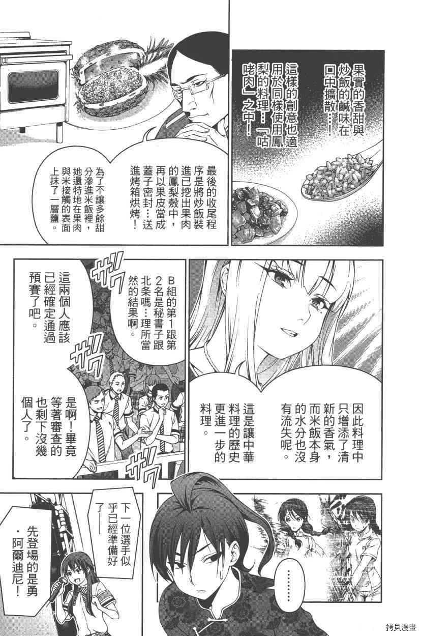 食戟之灵[拷贝漫画]韩漫全集-7卷无删减无遮挡章节图片 