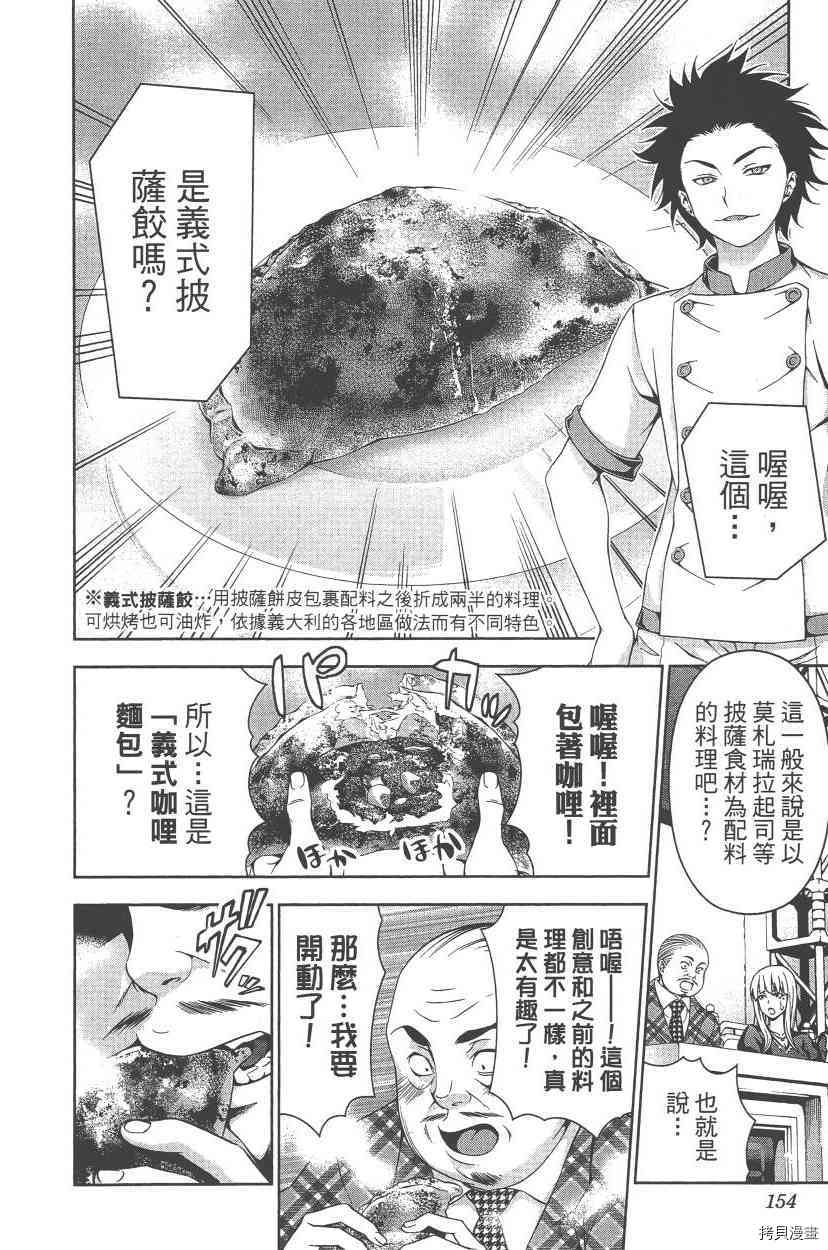 食戟之灵[拷贝漫画]韩漫全集-7卷无删减无遮挡章节图片 