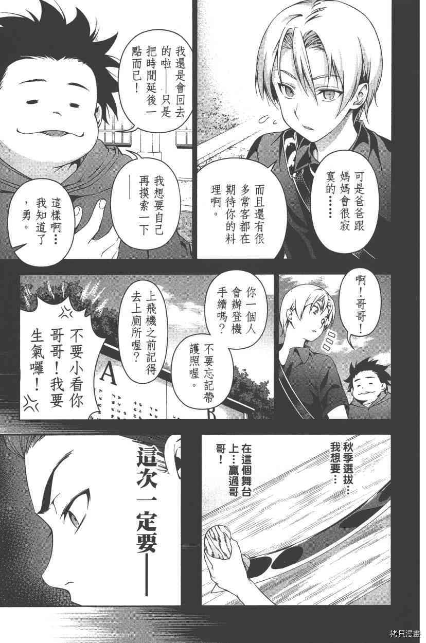 食戟之灵[拷贝漫画]韩漫全集-7卷无删减无遮挡章节图片 