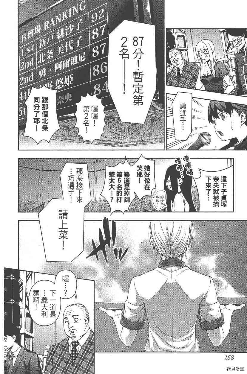 食戟之灵[拷贝漫画]韩漫全集-7卷无删减无遮挡章节图片 