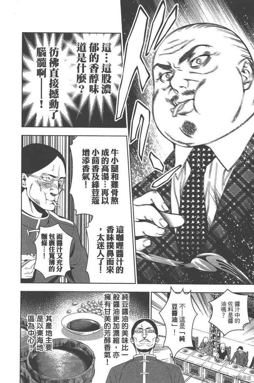 食戟之灵[拷贝漫画]韩漫全集-7卷无删减无遮挡章节图片 