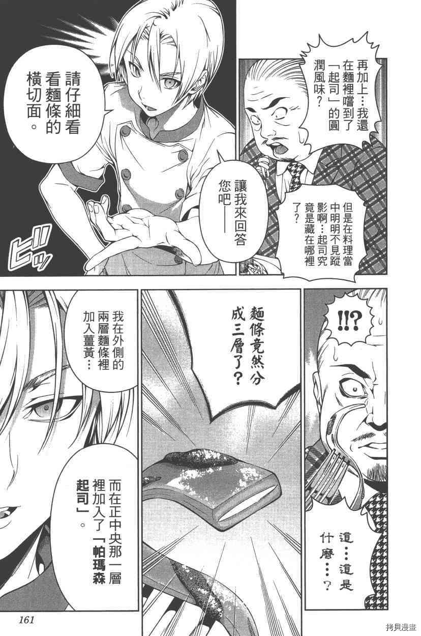 食戟之灵[拷贝漫画]韩漫全集-7卷无删减无遮挡章节图片 