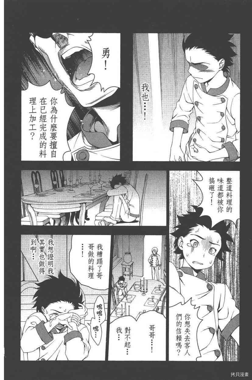 食戟之灵[拷贝漫画]韩漫全集-7卷无删减无遮挡章节图片 