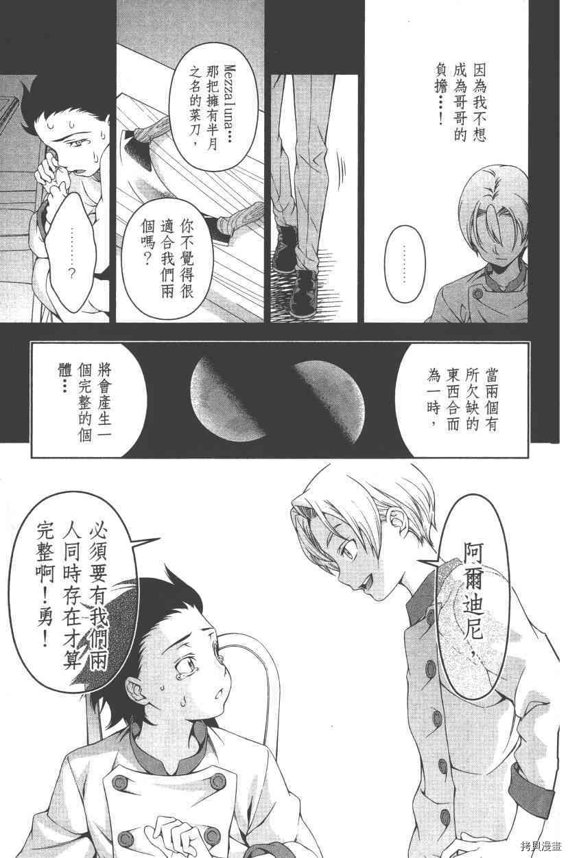 食戟之灵[拷贝漫画]韩漫全集-7卷无删减无遮挡章节图片 