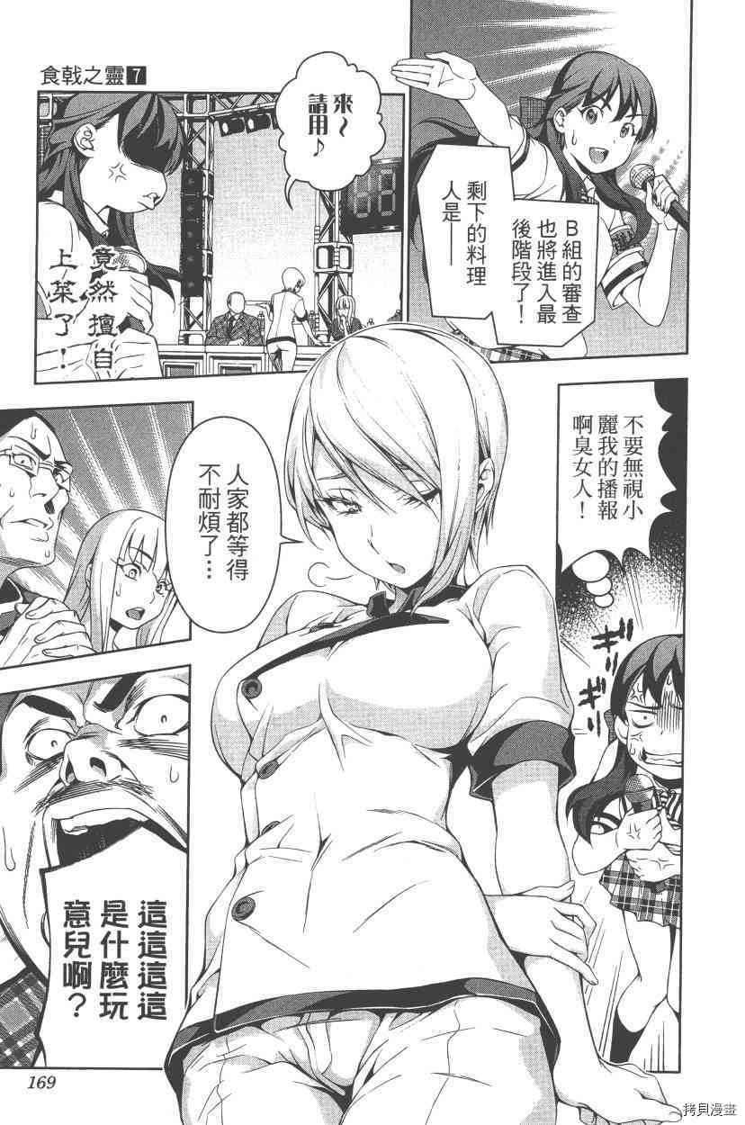 食戟之灵[拷贝漫画]韩漫全集-7卷无删减无遮挡章节图片 