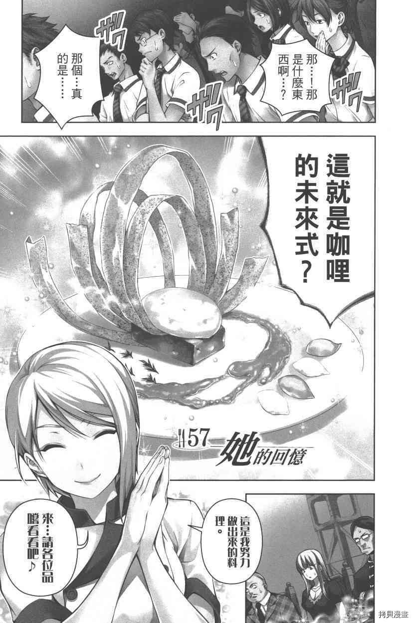 食戟之灵[拷贝漫画]韩漫全集-7卷无删减无遮挡章节图片 