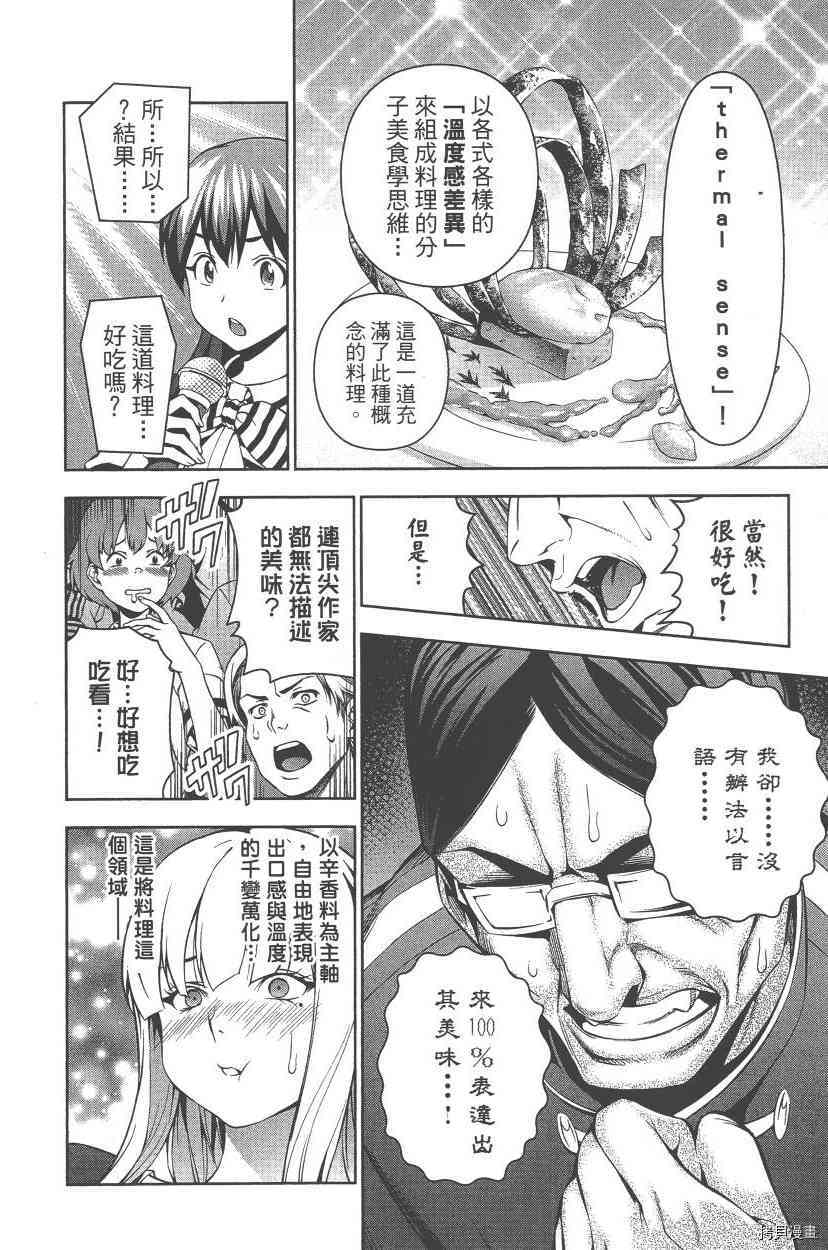 食戟之灵[拷贝漫画]韩漫全集-7卷无删减无遮挡章节图片 