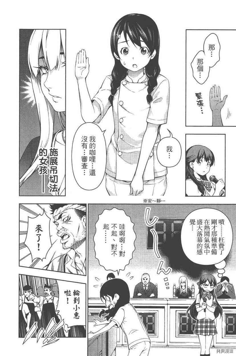 食戟之灵[拷贝漫画]韩漫全集-7卷无删减无遮挡章节图片 