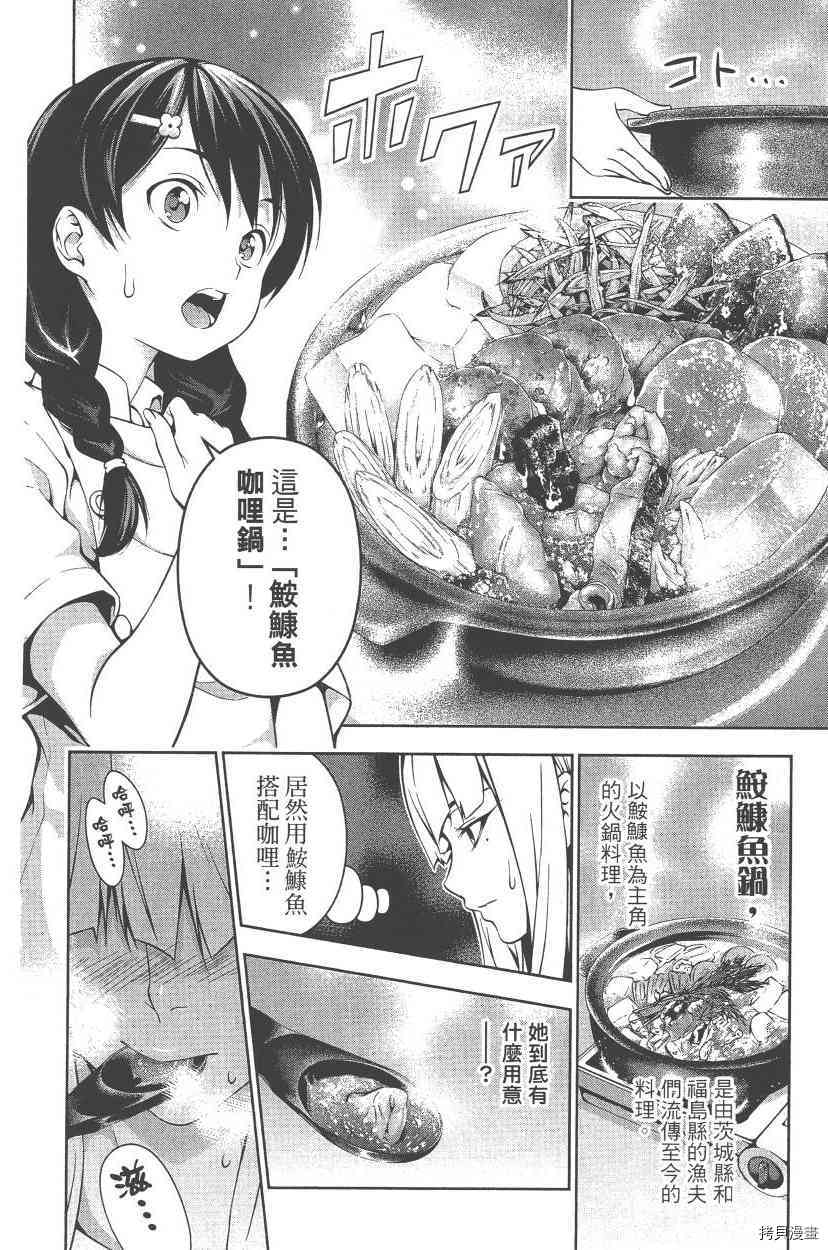 食戟之灵[拷贝漫画]韩漫全集-7卷无删减无遮挡章节图片 