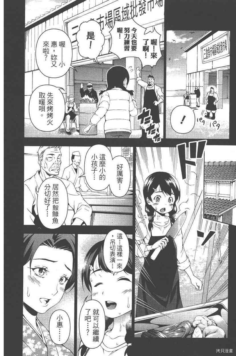 食戟之灵[拷贝漫画]韩漫全集-7卷无删减无遮挡章节图片 