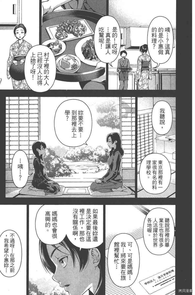 食戟之灵[拷贝漫画]韩漫全集-7卷无删减无遮挡章节图片 