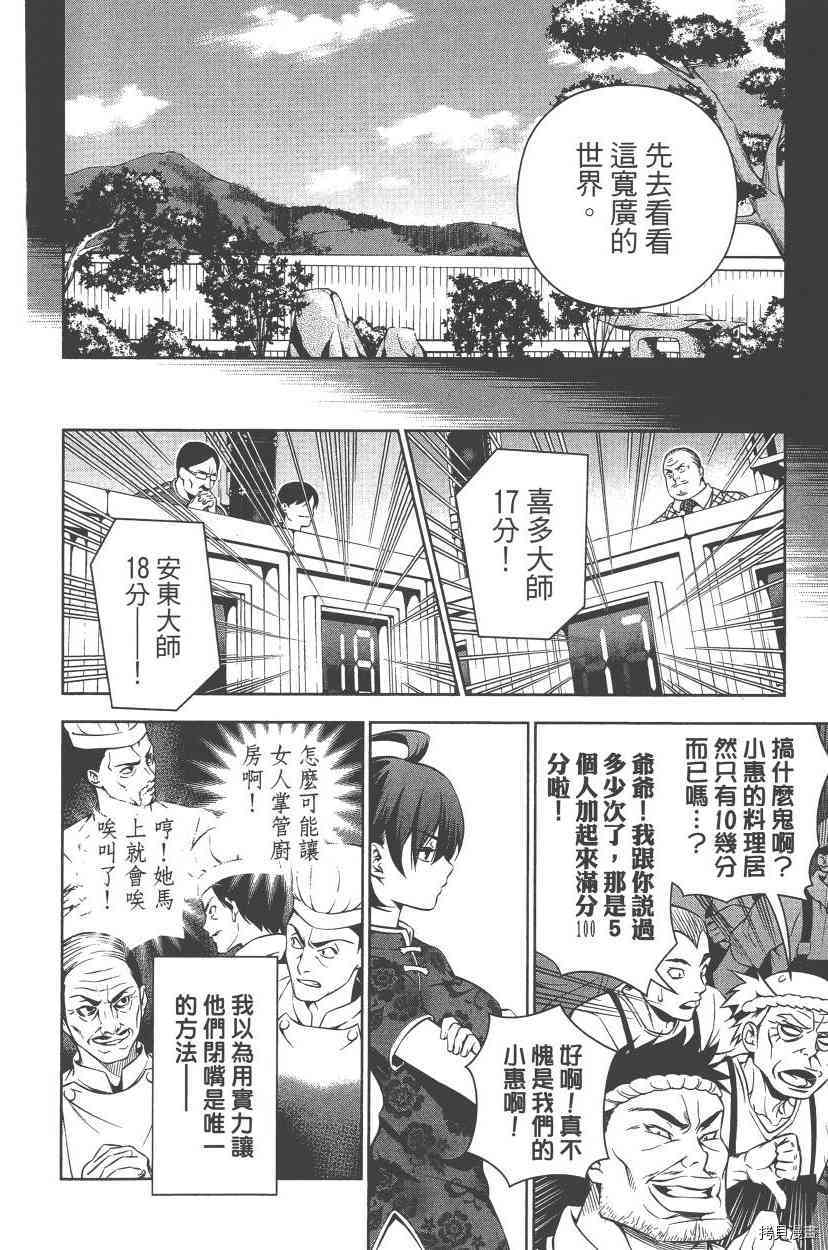 食戟之灵[拷贝漫画]韩漫全集-7卷无删减无遮挡章节图片 