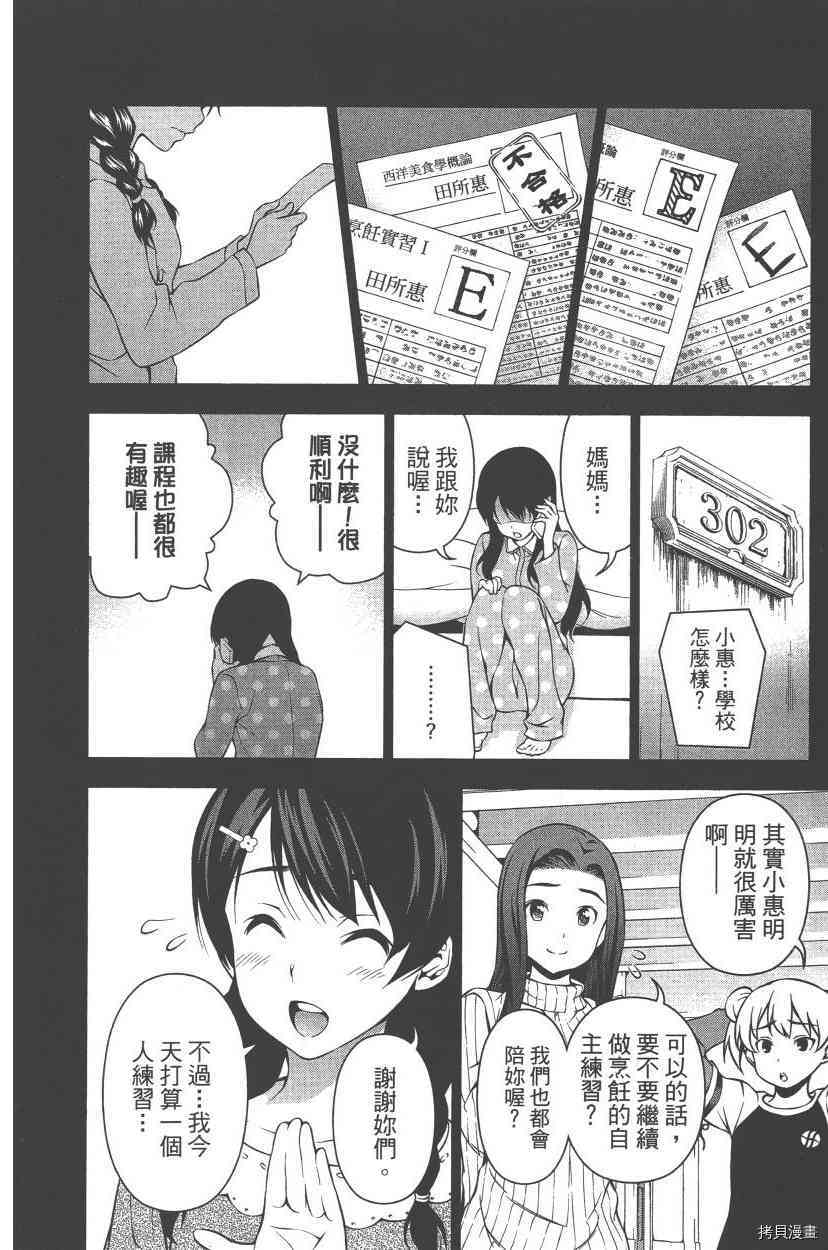 食戟之灵[拷贝漫画]韩漫全集-7卷无删减无遮挡章节图片 