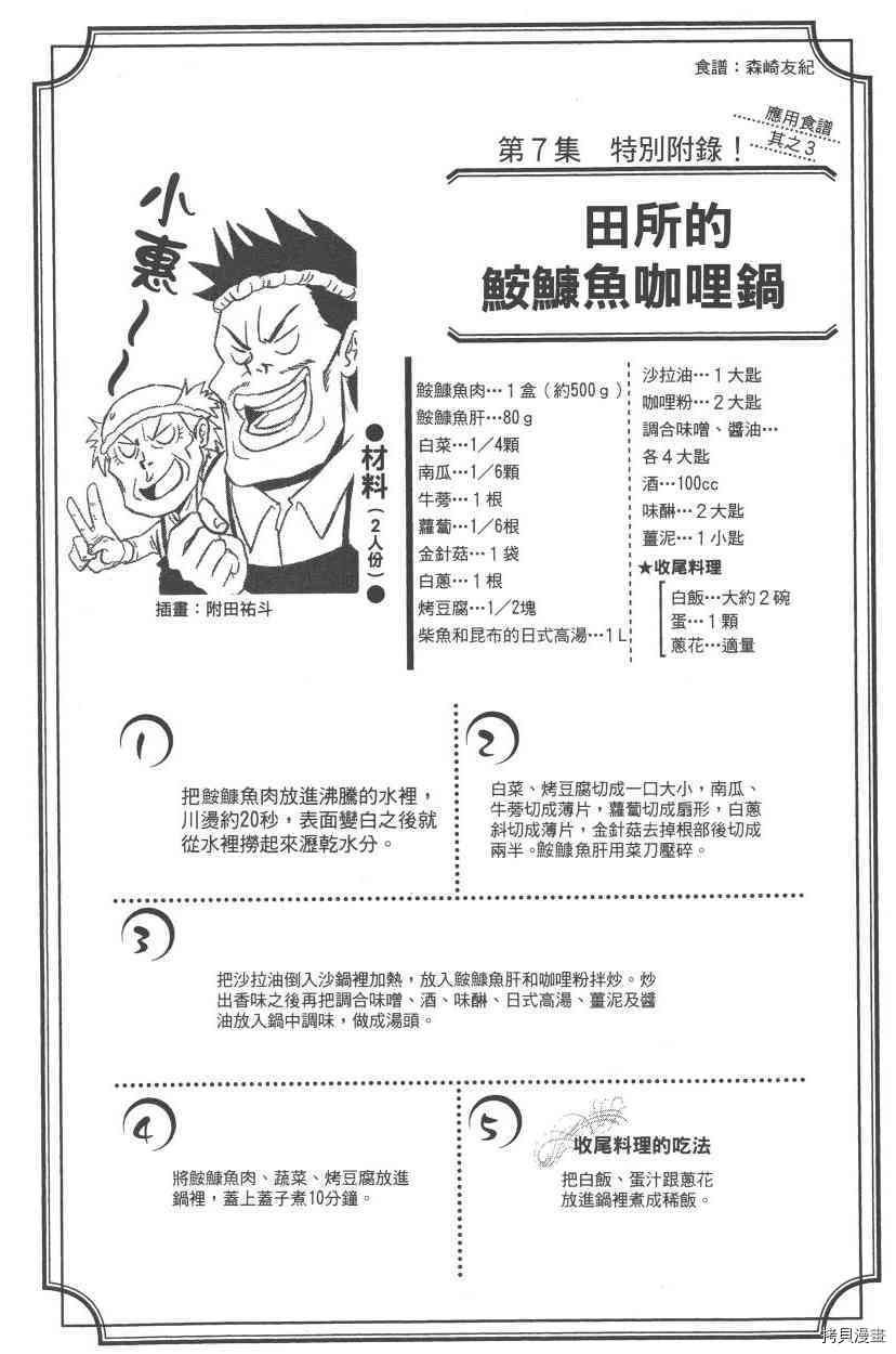 食戟之灵[拷贝漫画]韩漫全集-7卷无删减无遮挡章节图片 