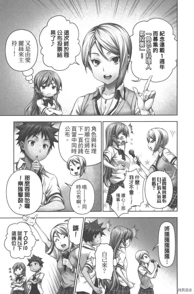 食戟之灵[拷贝漫画]韩漫全集-7卷无删减无遮挡章节图片 